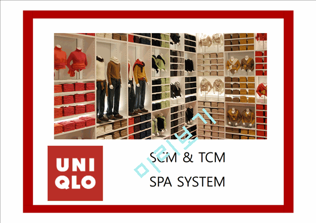 UNIQLO SCM & TCM SPA SYSTEM   (1 )